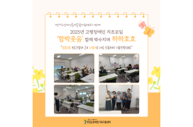 고령장애인 자조모임…