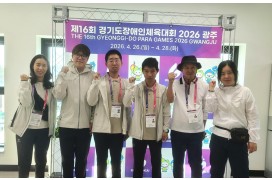 제16회 경기도장애…