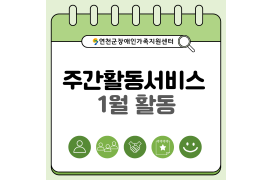 [발달장애인 주간활…