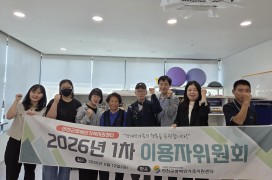이용자위원회 개최